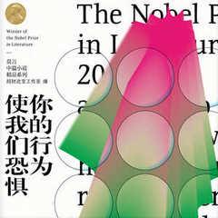 你的行为使我们恐惧(多人剧)