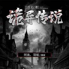 诡异传说(多人剧)