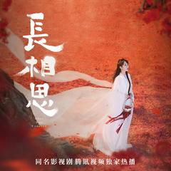 长相思有声剧第二季(多人剧)