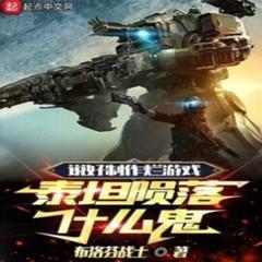 说好制作烂游戏，泰坦陨落什么鬼