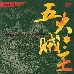 五大贼王(多人剧)
