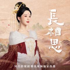 长相思有声剧全季(多人剧)
