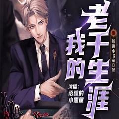我的老千生涯