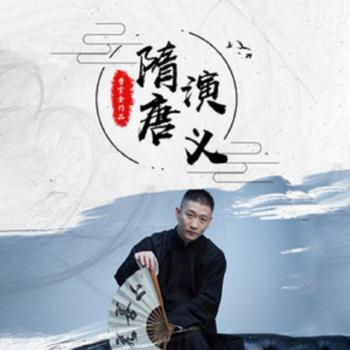 隋唐演义(多人剧)