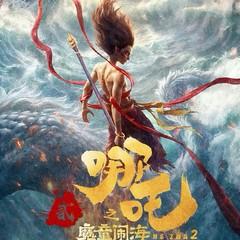 哪吒之魔童闹海