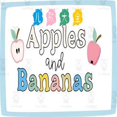 ApplesandBananas英文儿歌大全(多人剧)