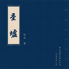 圣墟@23年4月(多人剧)