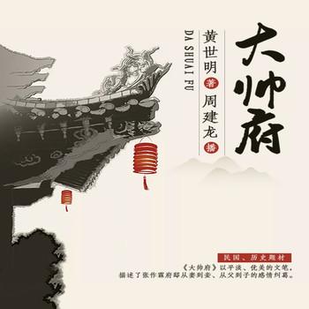 大帅府(多人剧)