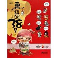 盘丝洞38号(多人剧)