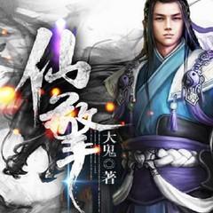 灵虫御神录：我以虫鸣震九霄(多人剧)