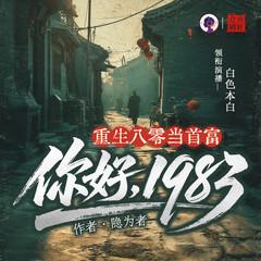 重生八零当首富