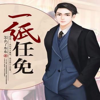一纸任免(多人剧)
