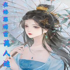 在修罗场当万人迷