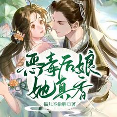 恶毒后娘她真香(多人剧)