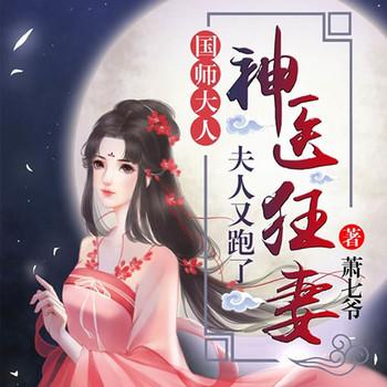 神医如倾(多人剧)