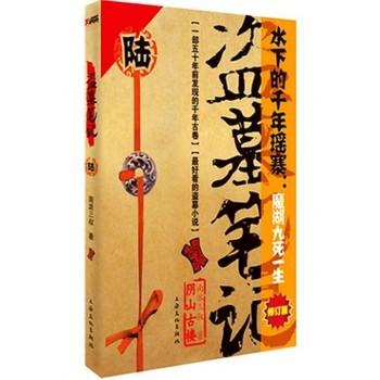 盗墓笔记第6部之阴山古楼