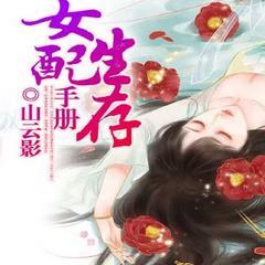 还有三章领盒饭？炮灰女配势要上位(多人剧)