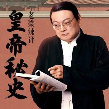 中国皇帝秘史(多人剧)