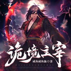 诡境主宰(多人剧)