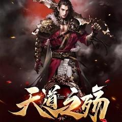 人在修仙界，我苟成了修仙大佬(多人剧)